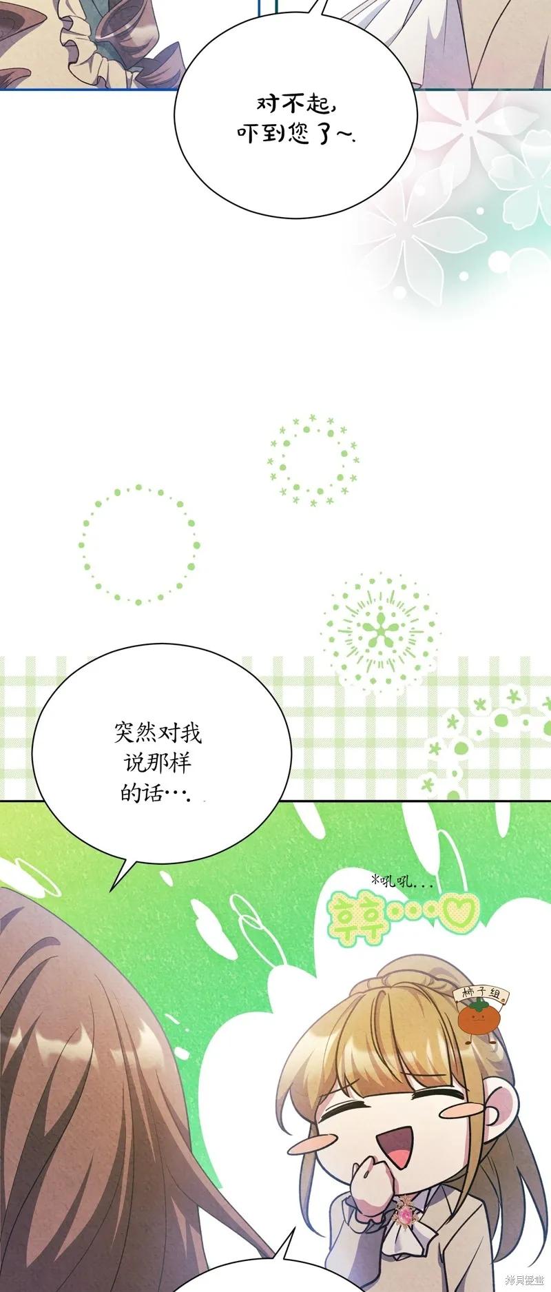 洁癖侯爵和铁壁女士 第15话 第11页