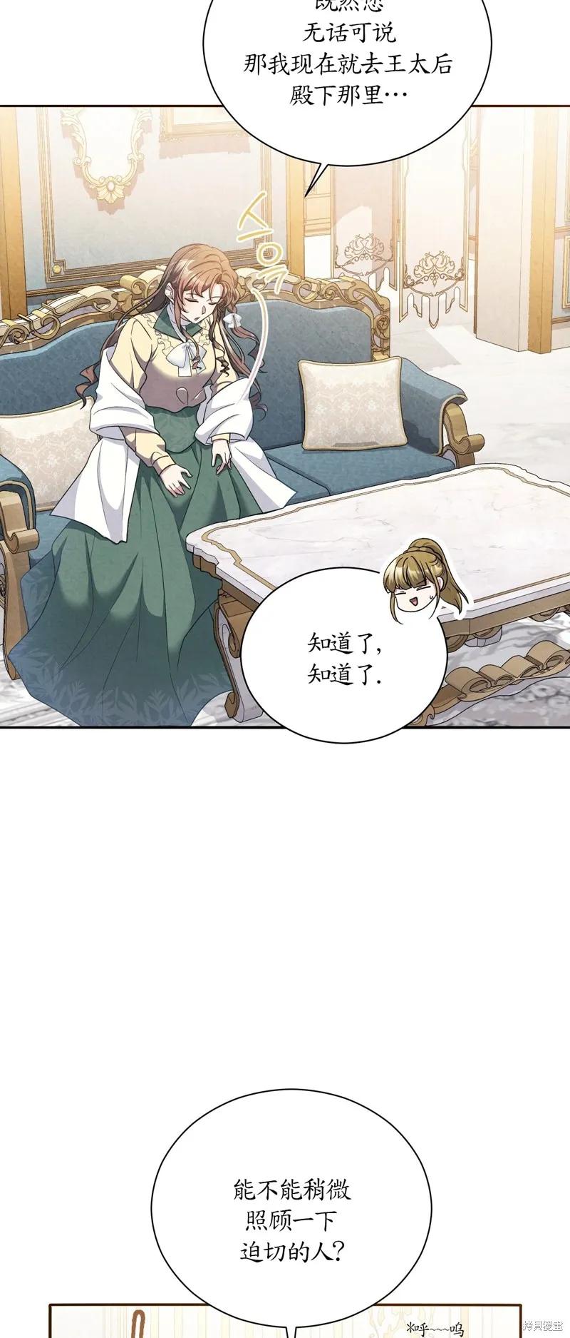 洁癖侯爵和铁壁女士 第15话 第18页