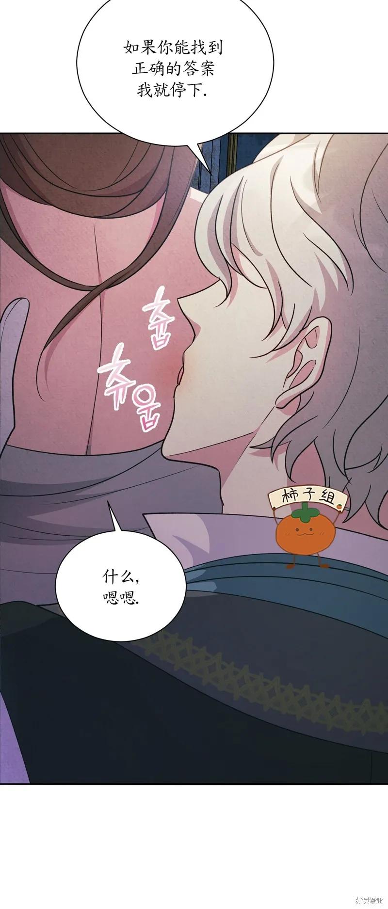洁癖侯爵和铁壁女士 第16话 第60页