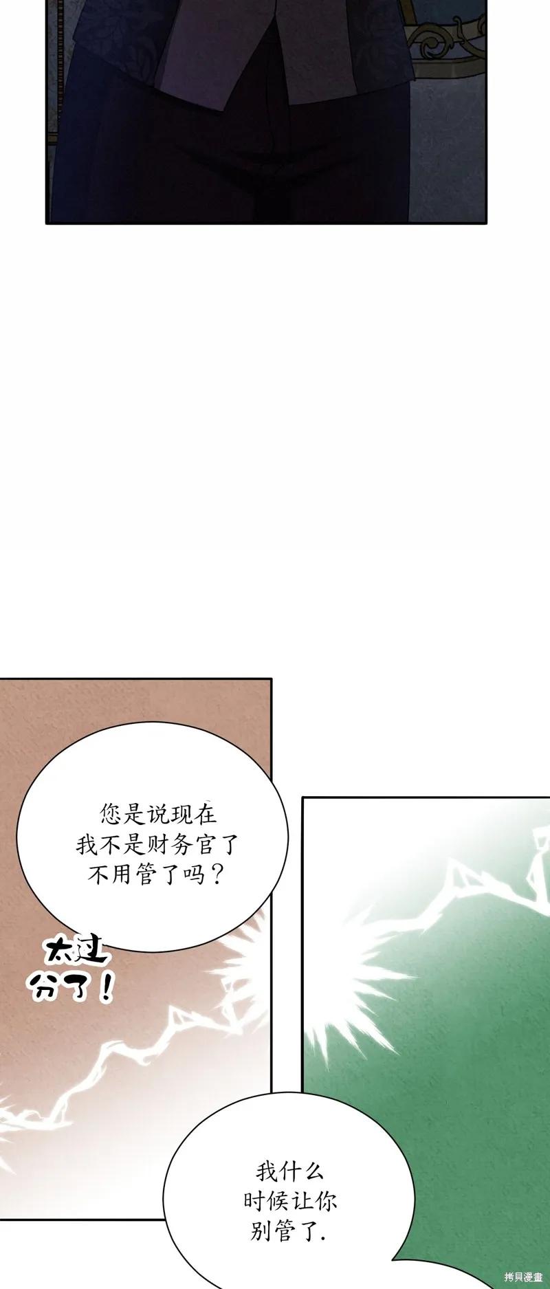 洁癖侯爵和铁壁女士 第16话 第26页