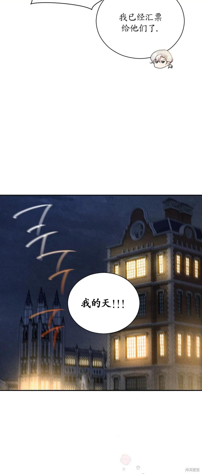 洁癖侯爵和铁壁女士 第16话 第21页