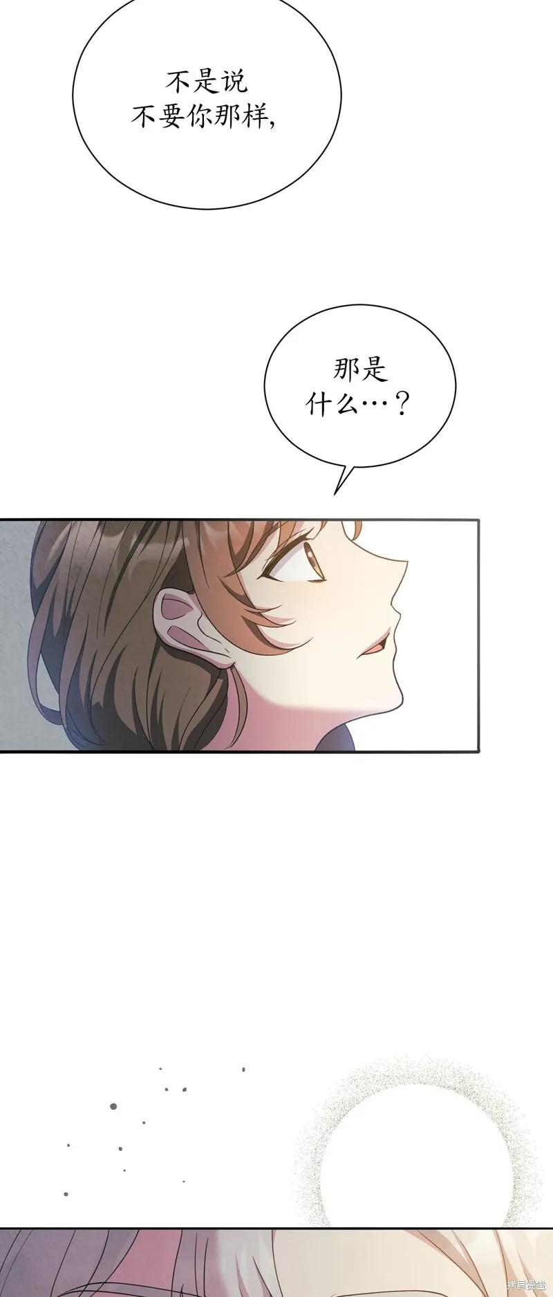 洁癖侯爵和铁壁女士 第16话 第29页