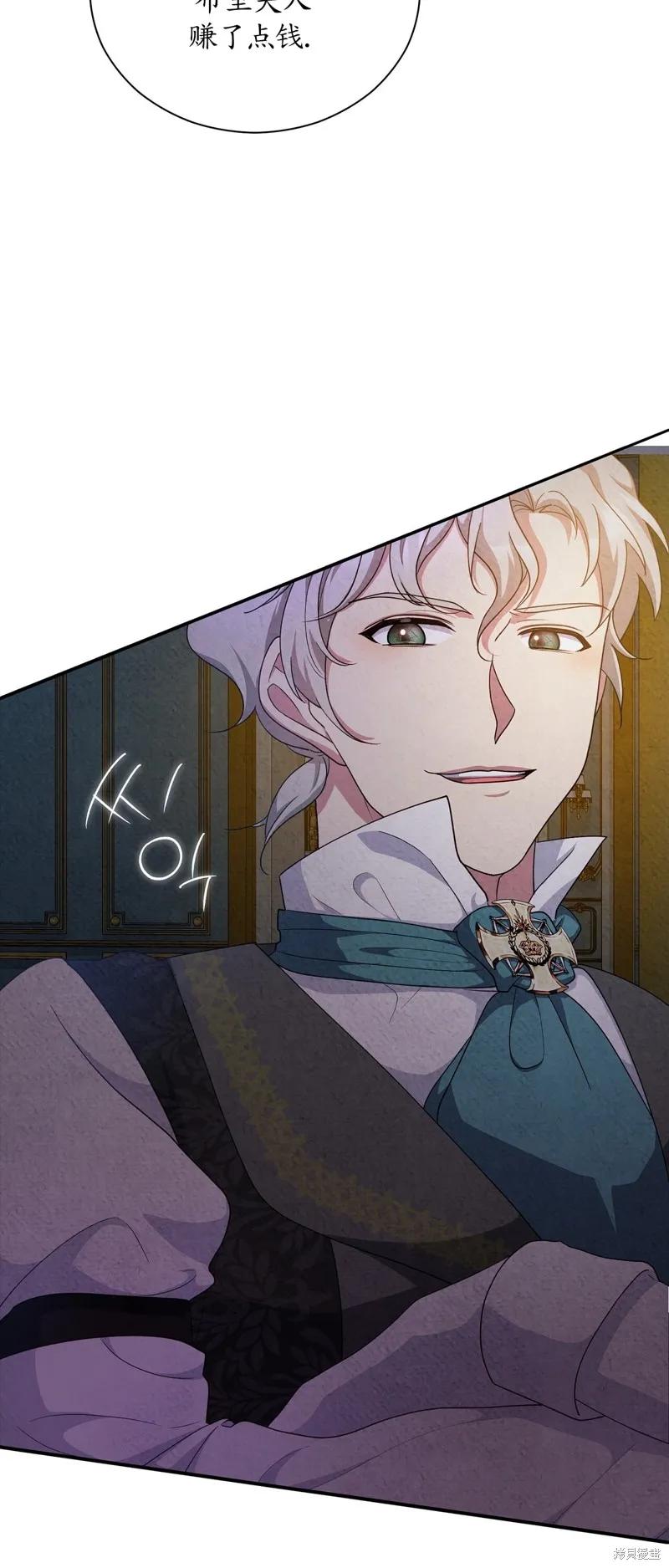 洁癖侯爵和铁壁女士 第16话 第17页