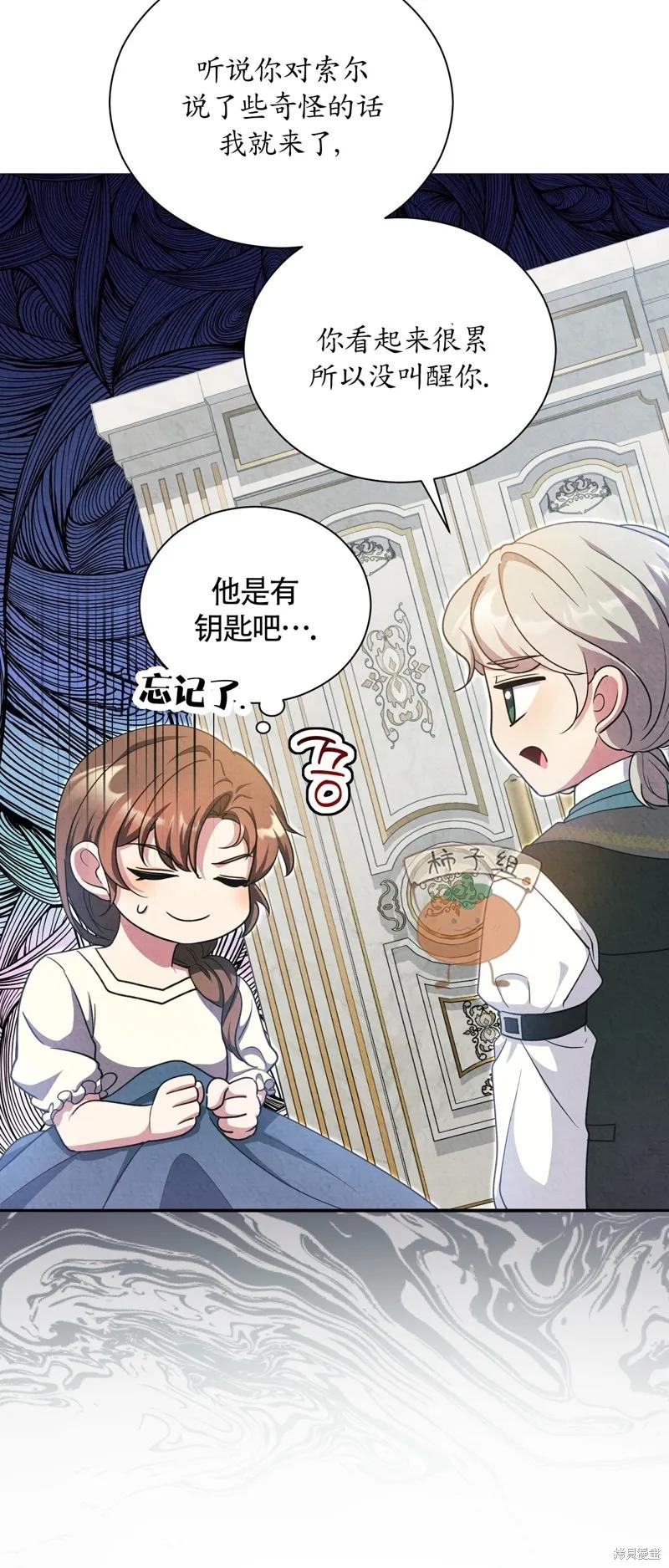 洁癖侯爵和铁壁女士 第16话 第5页