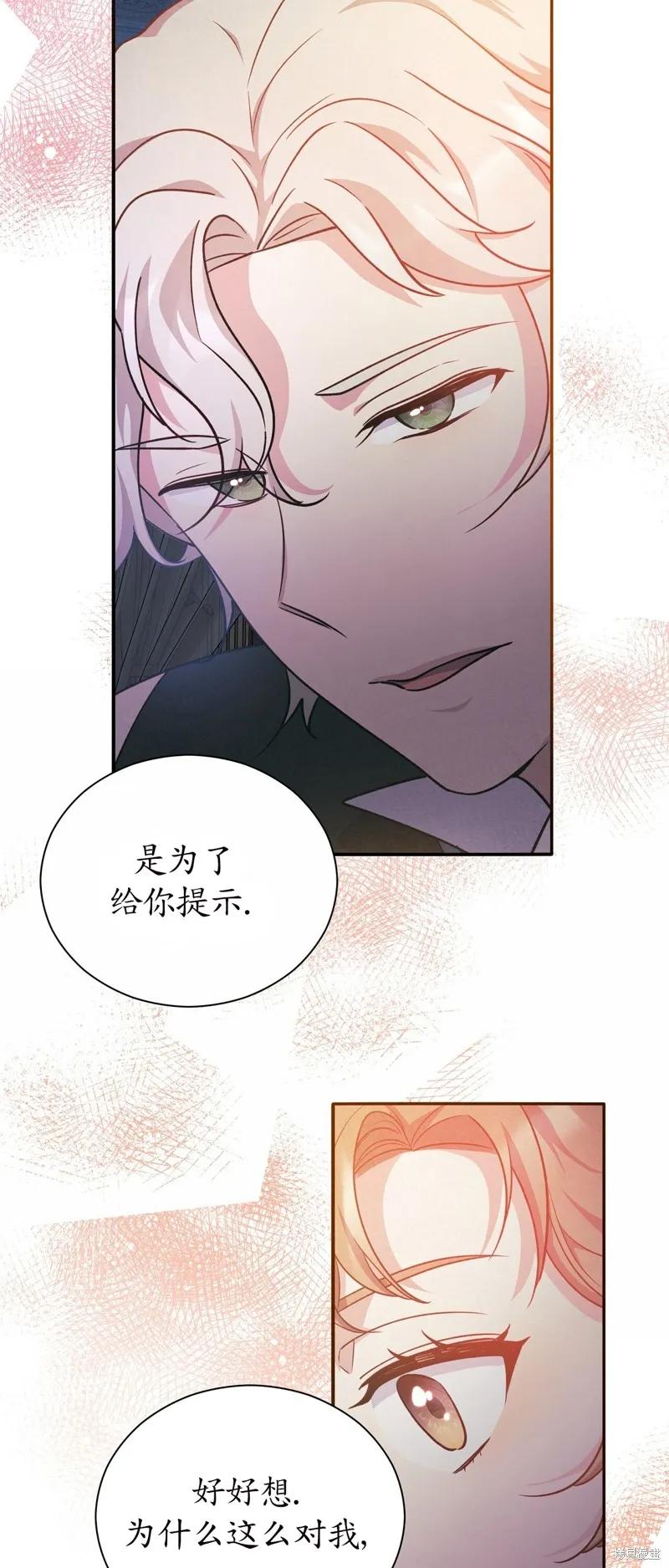 洁癖侯爵和铁壁女士 第16话 第51页
