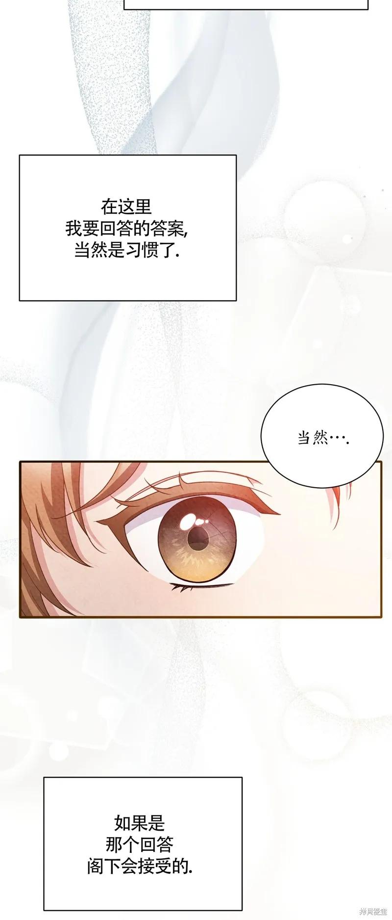 洁癖侯爵和铁壁女士 第16话 第36页
