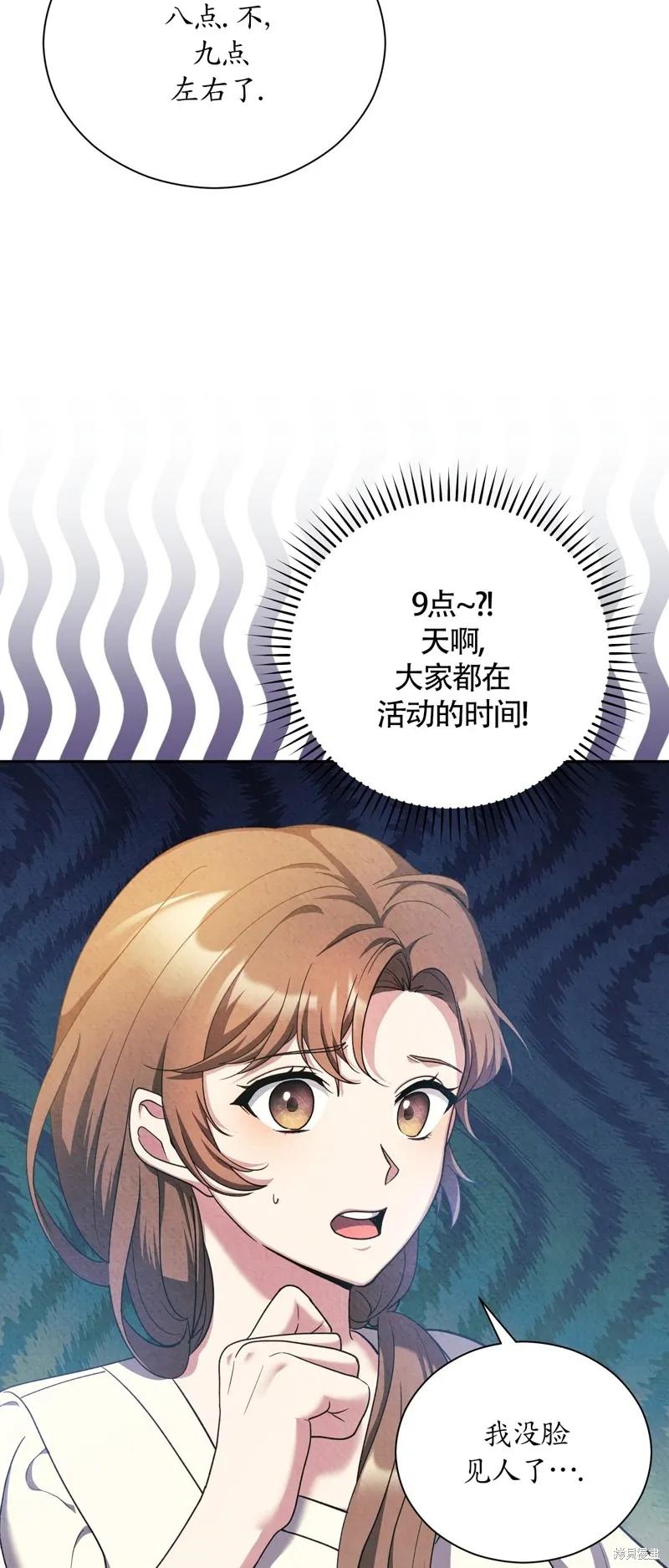 洁癖侯爵和铁壁女士 第16话 第8页