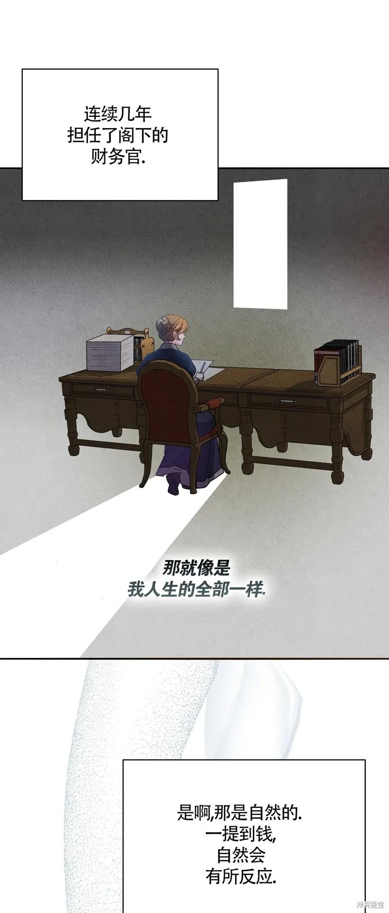 洁癖侯爵和铁壁女士 第16话 第35页