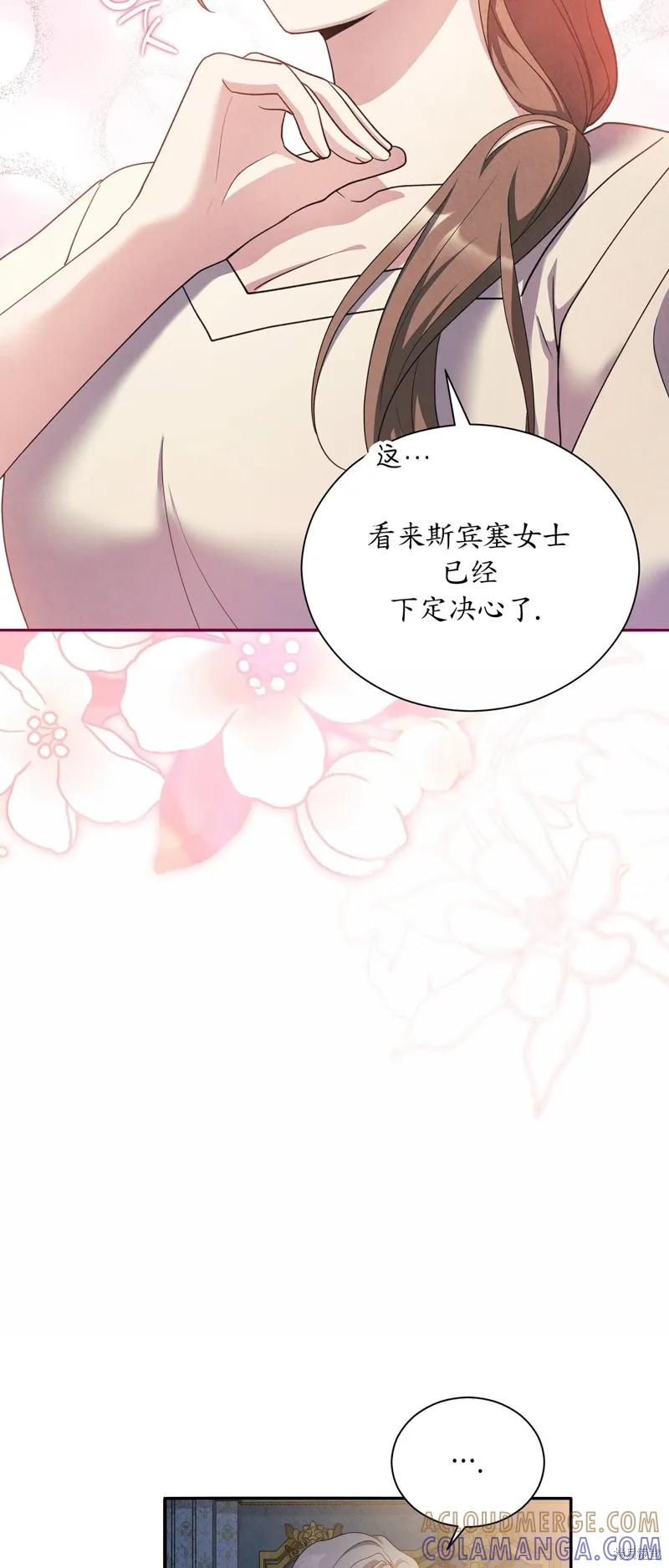 洁癖侯爵和铁壁女士 第16话 第13页