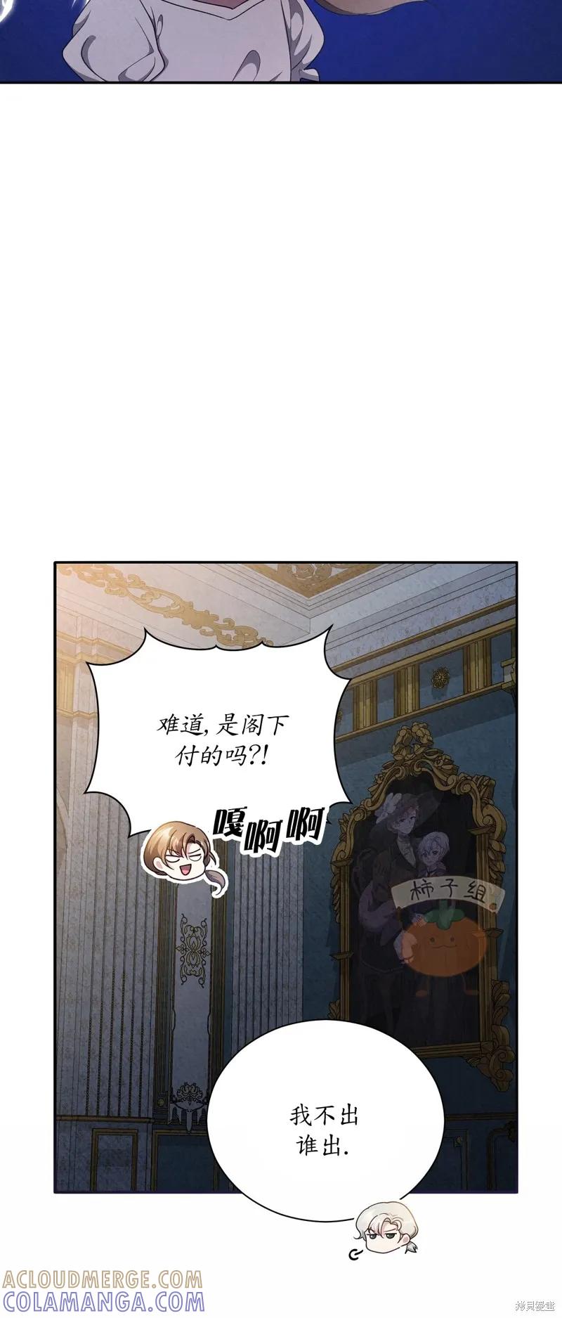 洁癖侯爵和铁壁女士 第16话 第19页