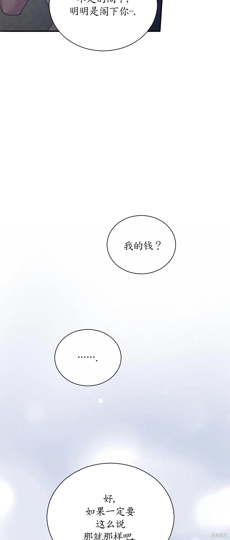 洁癖侯爵和铁壁女士 第16话 第32页