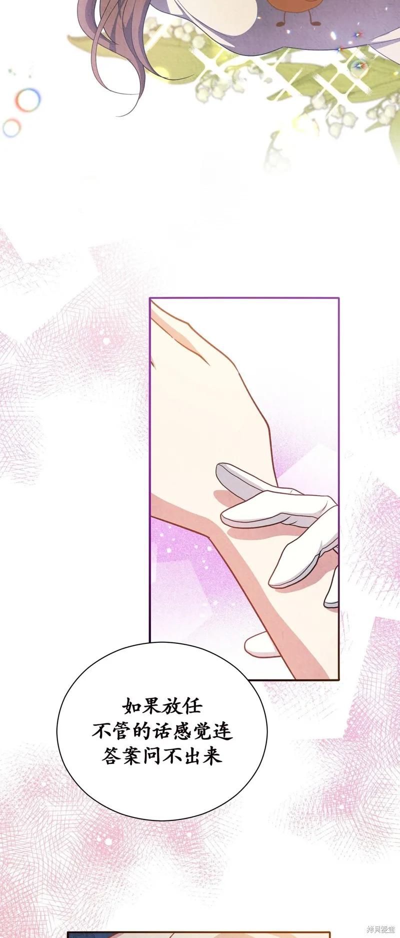 洁癖侯爵和铁壁女士 第16话 第50页