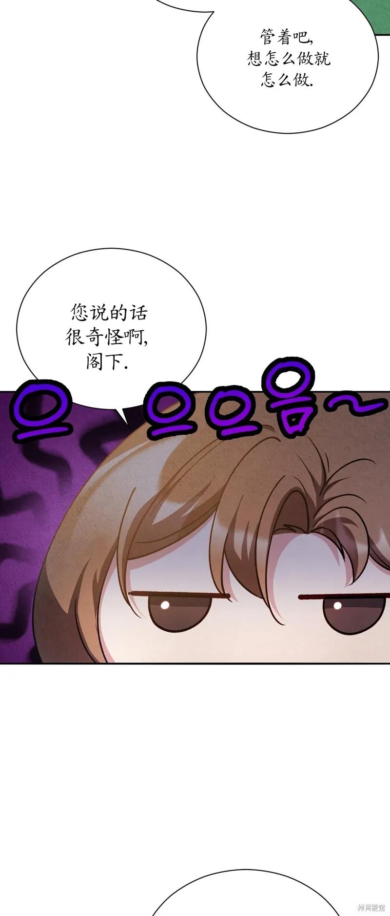 洁癖侯爵和铁壁女士 第16话 第27页