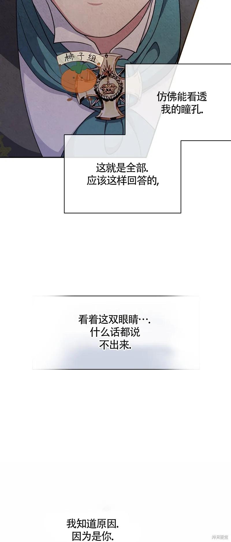 洁癖侯爵和铁壁女士 第16话 第38页