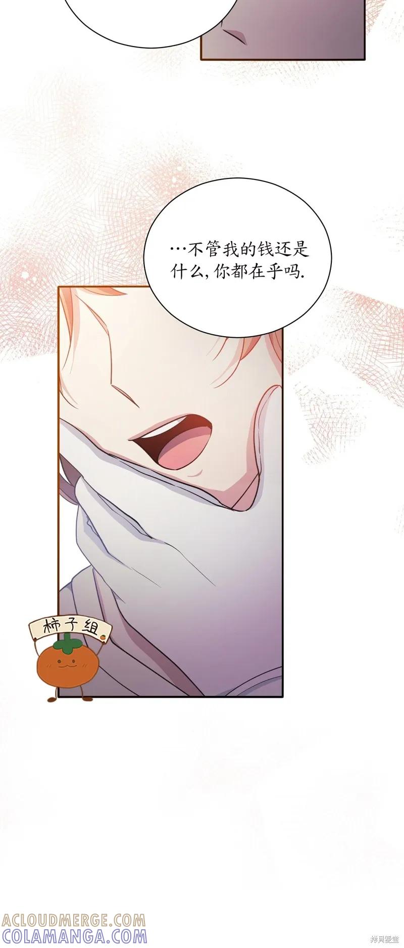 洁癖侯爵和铁壁女士 第16话 第52页
