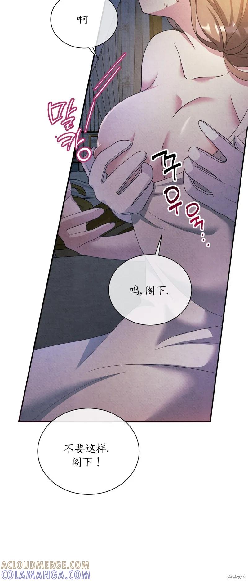 洁癖侯爵和铁壁女士 第16话 第58页