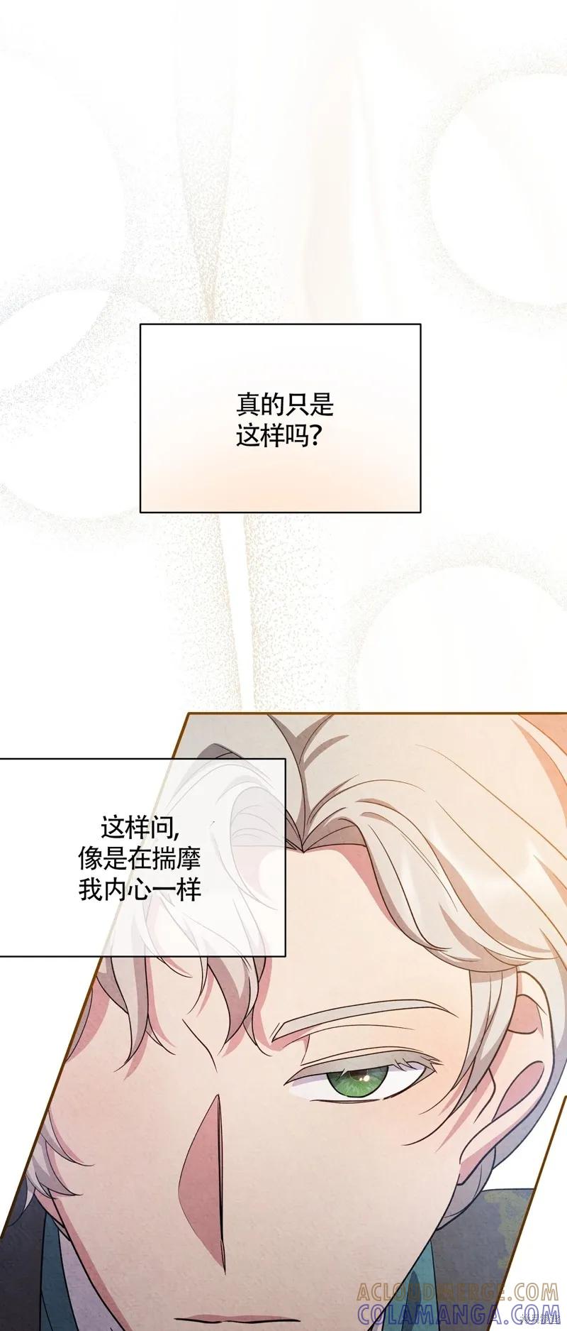 洁癖侯爵和铁壁女士 第16话 第37页