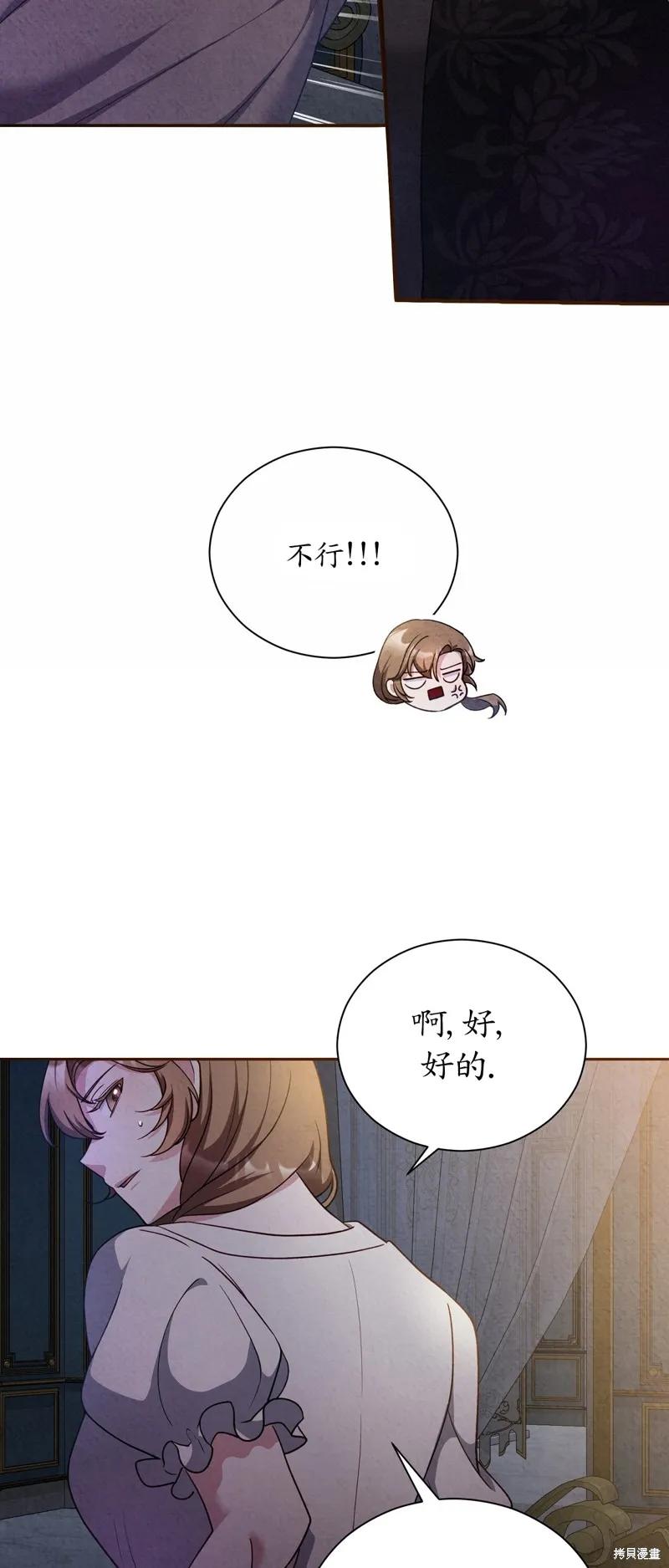 洁癖侯爵和铁壁女士 第16话 第45页