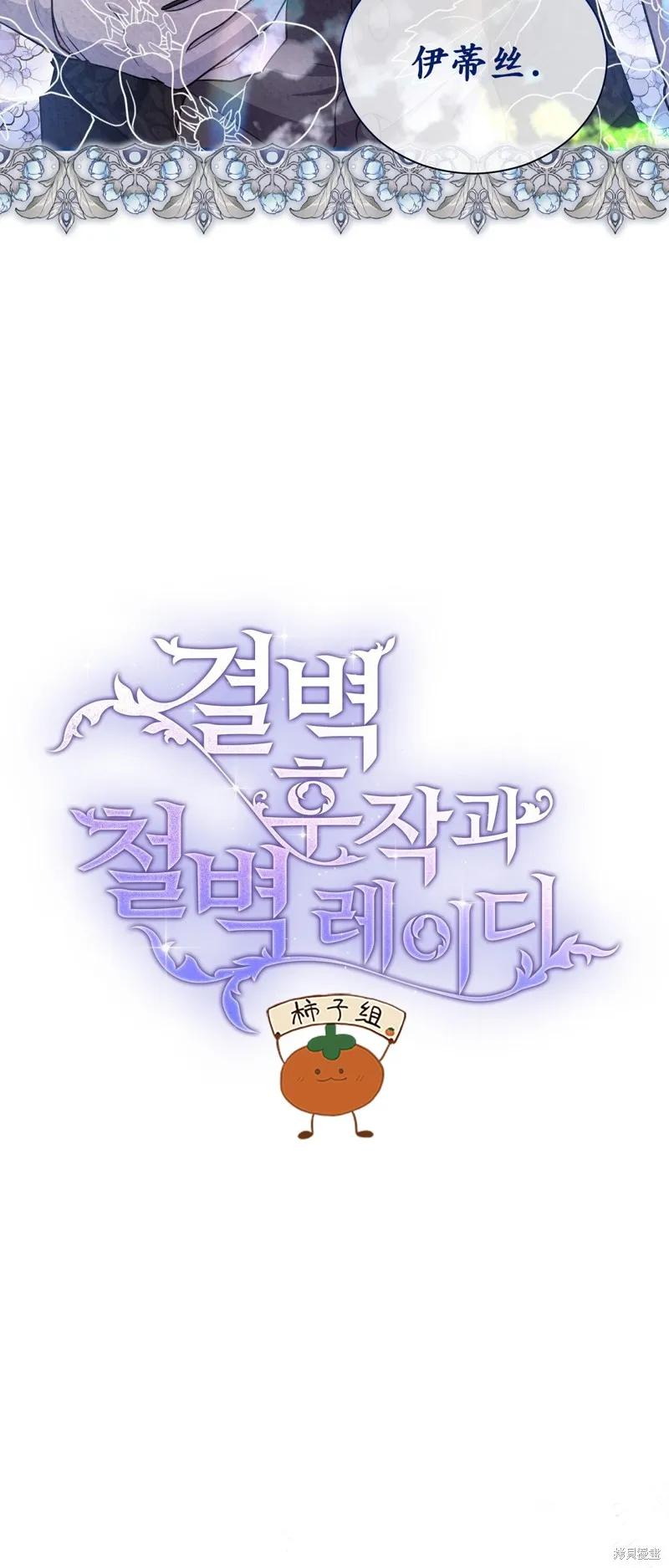 洁癖侯爵和铁壁女士 第16话 第2页