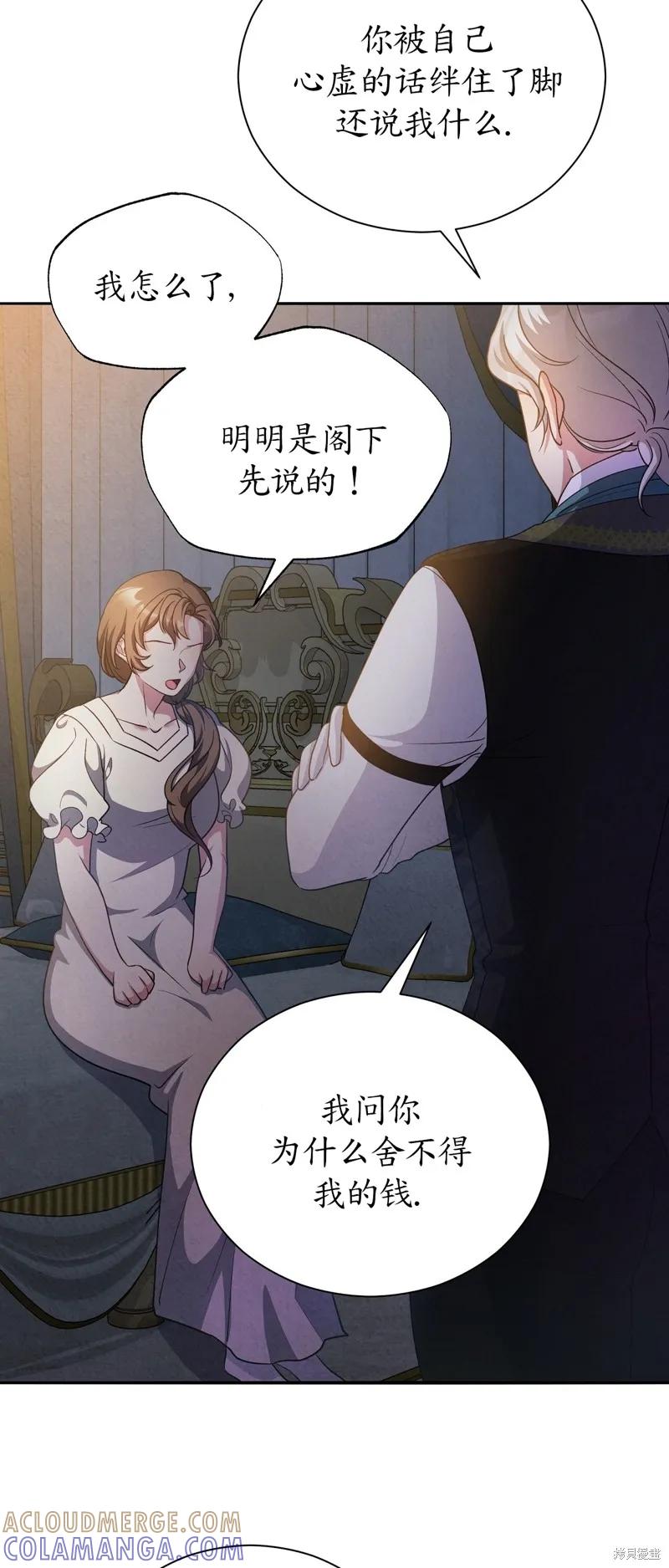 洁癖侯爵和铁壁女士 第16话 第28页