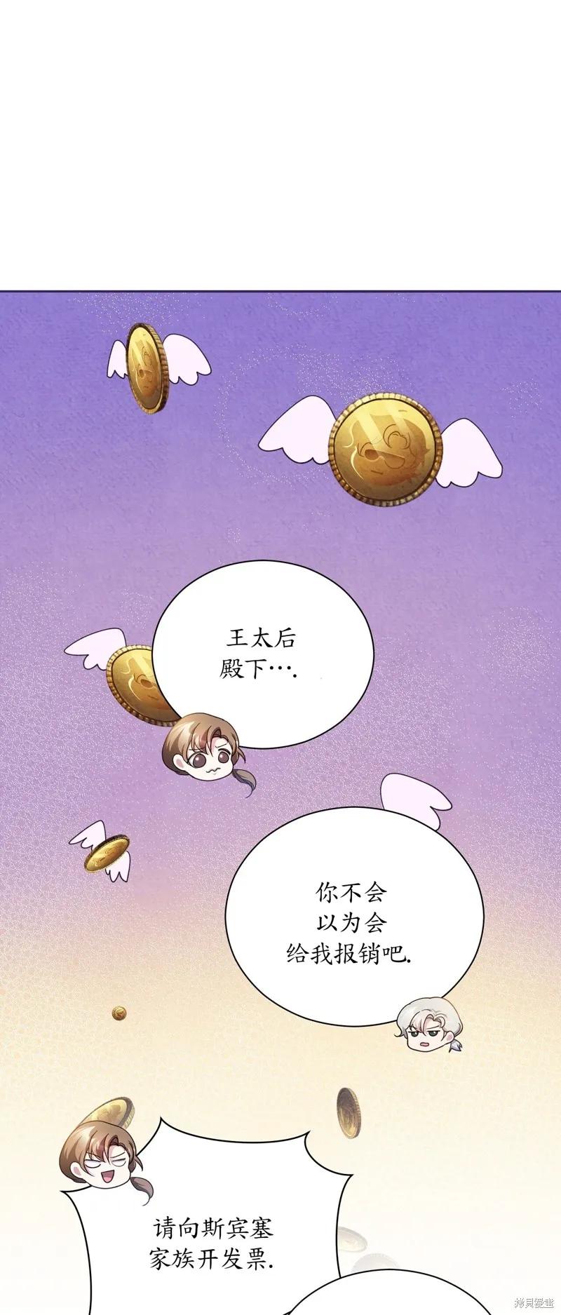 洁癖侯爵和铁壁女士 第16话 第20页