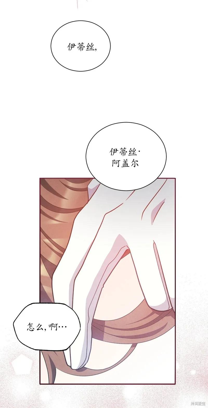 洁癖侯爵和铁壁女士 第16话 第66页