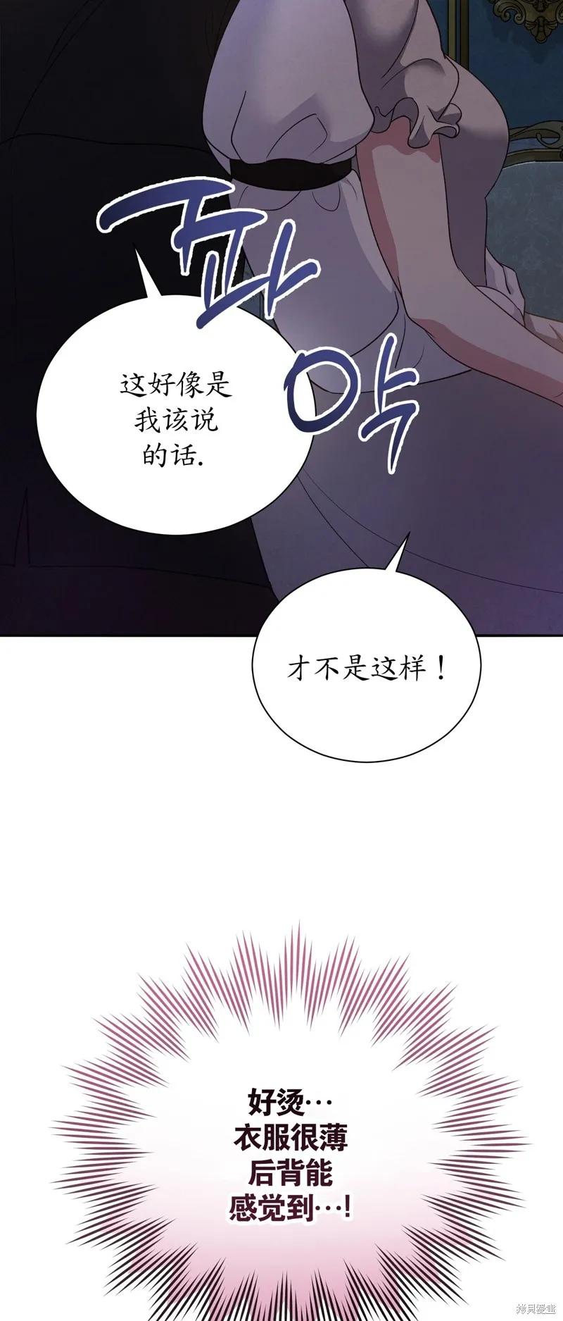 洁癖侯爵和铁壁女士 第16话 第47页