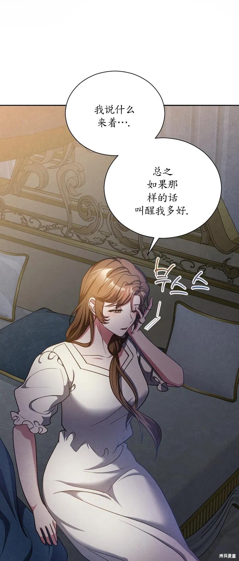 洁癖侯爵和铁壁女士 第16话 第6页