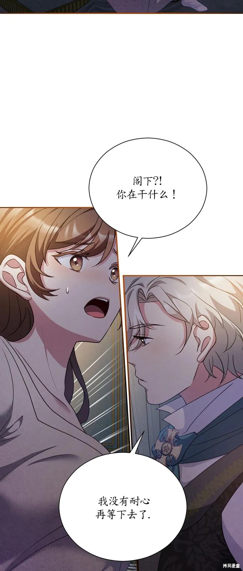 洁癖侯爵和铁壁女士 第16话 第44页