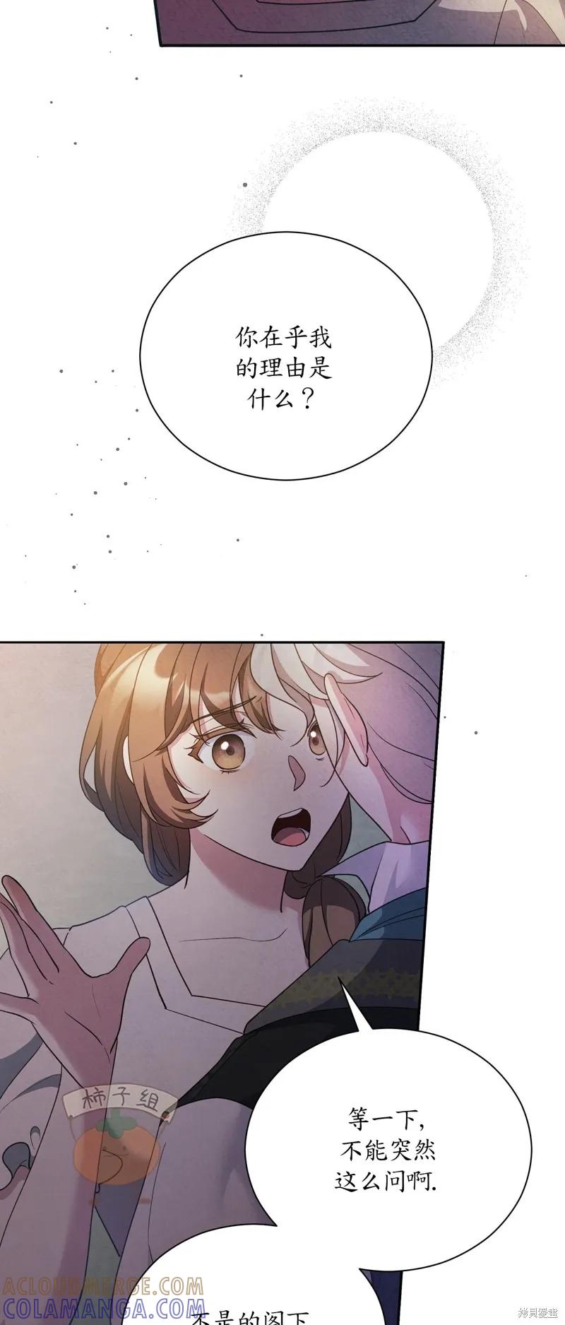 洁癖侯爵和铁壁女士 第16话 第31页