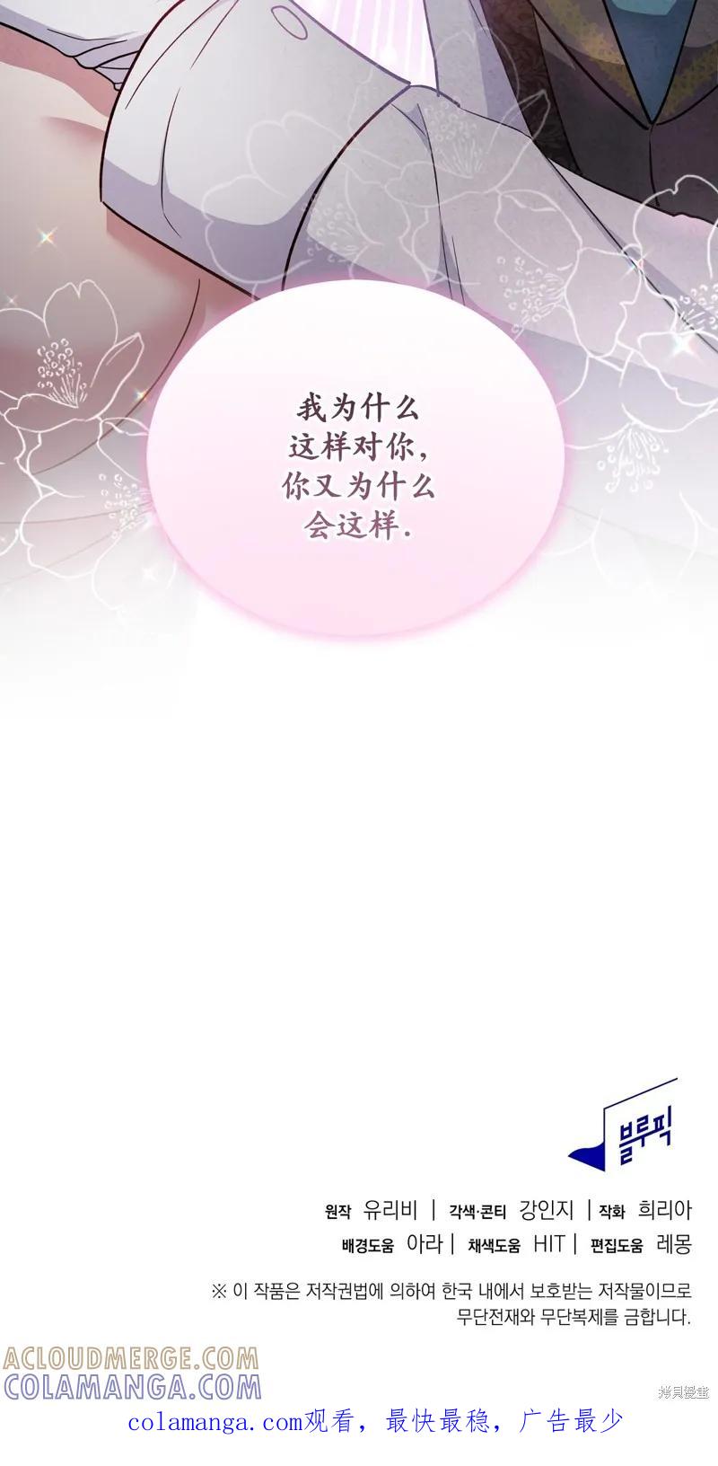 洁癖侯爵和铁壁女士 第16话 第70页