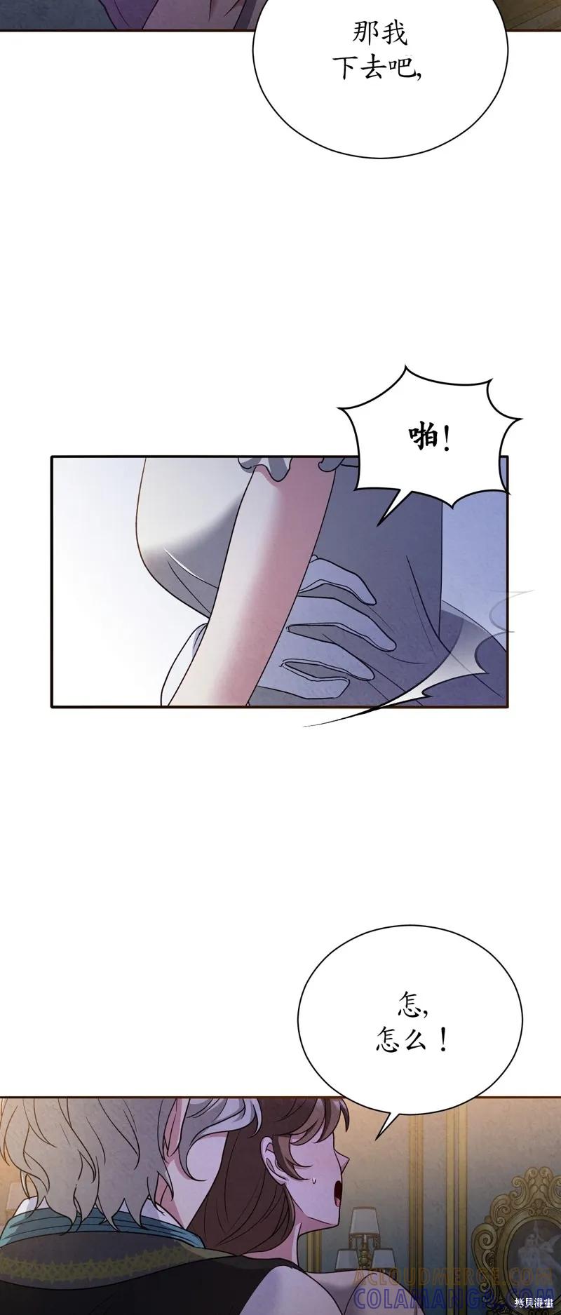 洁癖侯爵和铁壁女士 第16话 第46页