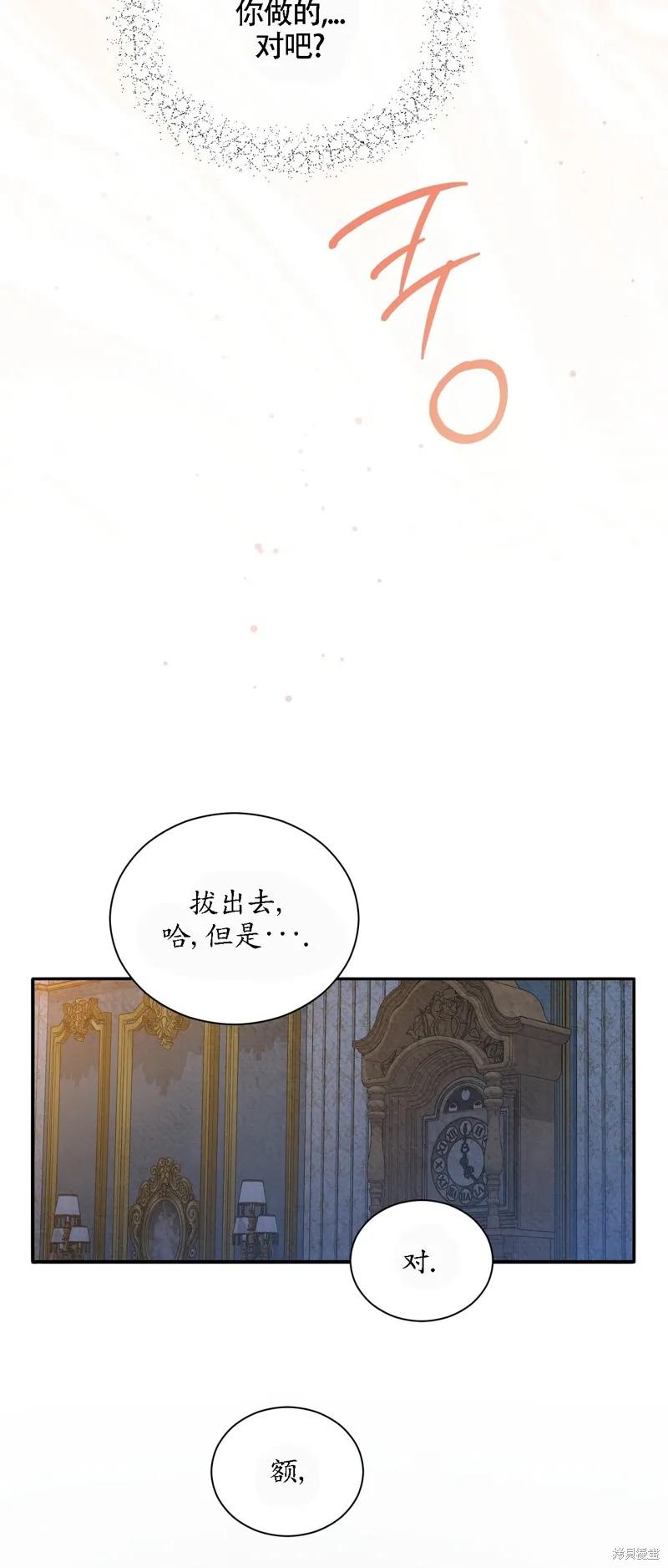 洁癖侯爵和铁壁女士 第17话 第23页