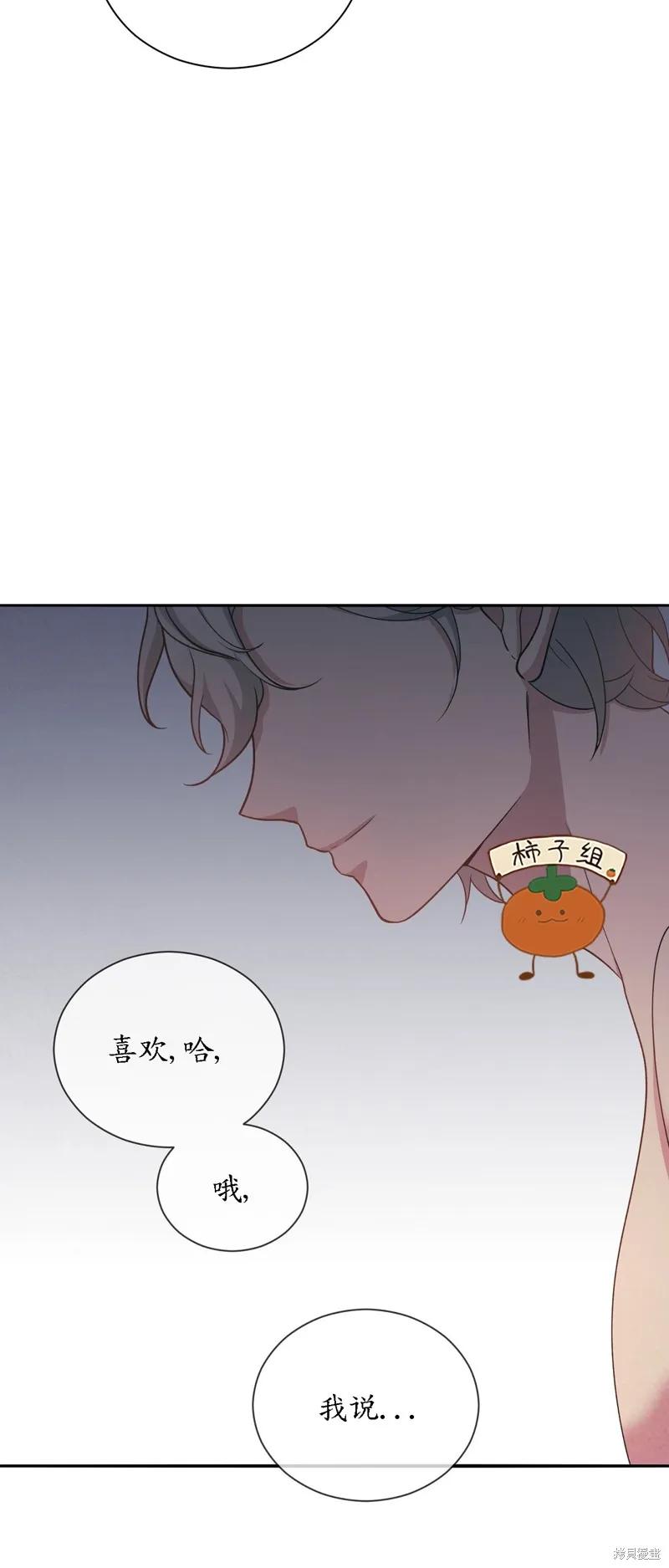 洁癖侯爵和铁壁女士 第17话 第20页