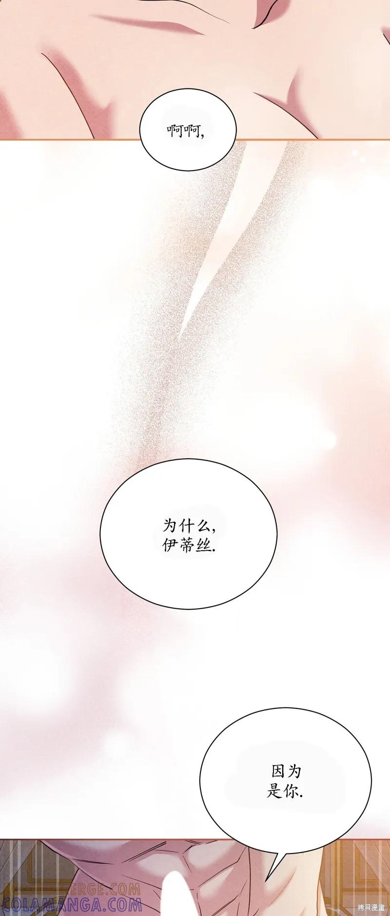 洁癖侯爵和铁壁女士 第17话 第28页