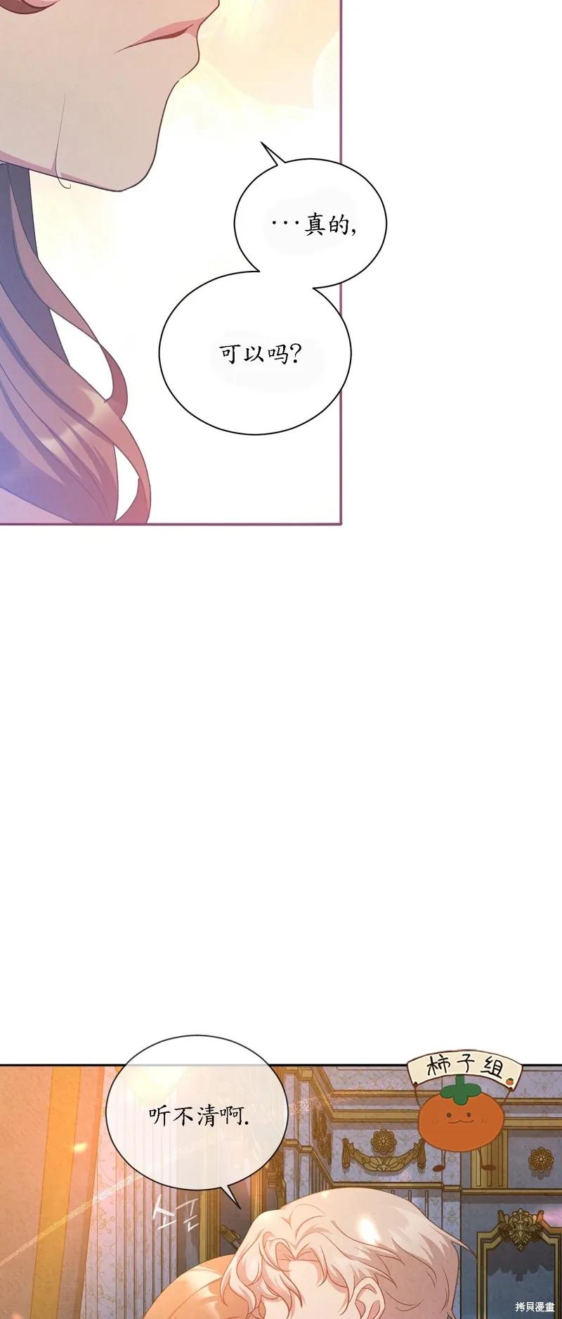 洁癖侯爵和铁壁女士 第17话 第50页