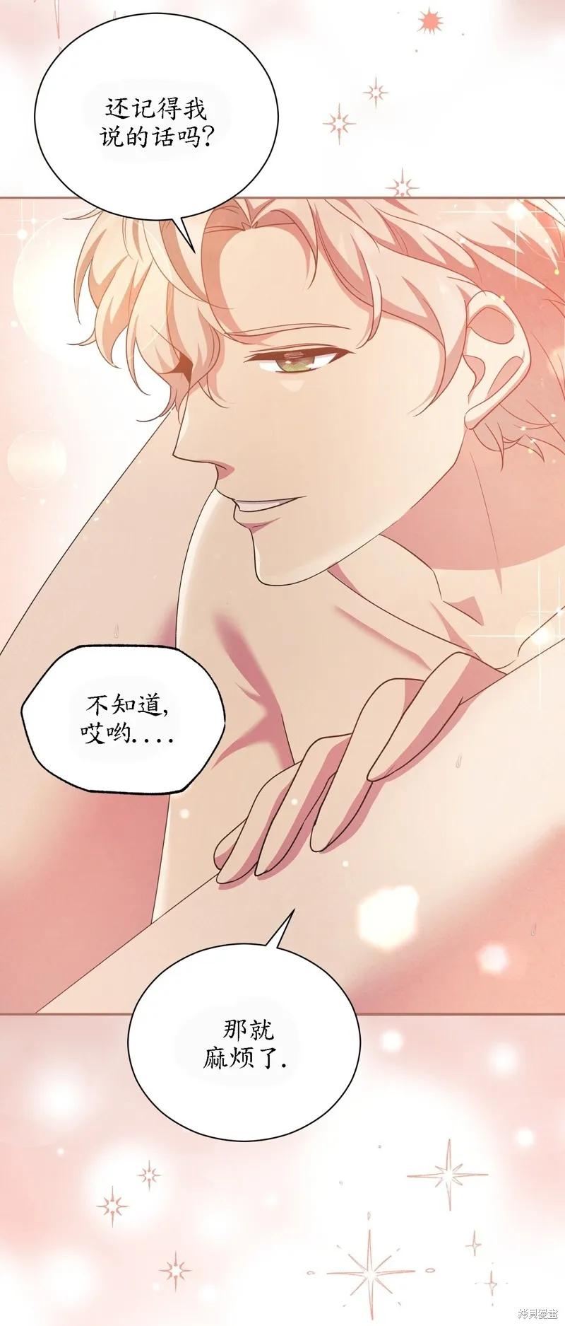 洁癖侯爵和铁壁女士 第17话 第14页