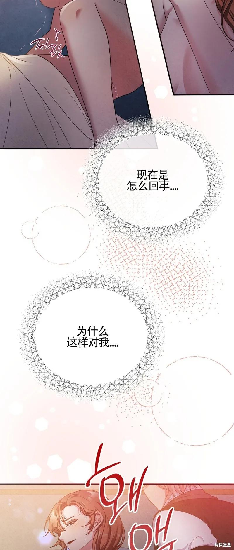 洁癖侯爵和铁壁女士 第17话 第8页