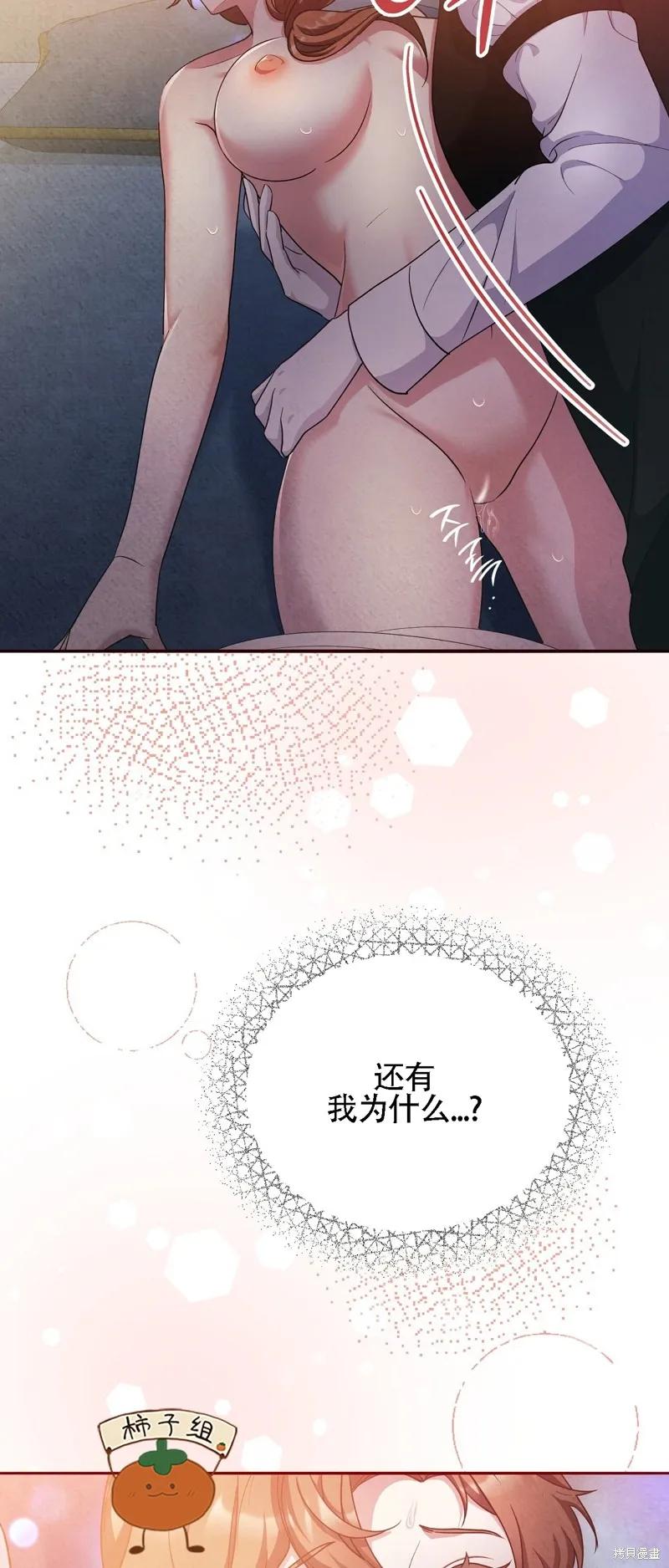 洁癖侯爵和铁壁女士 第17话 第9页
