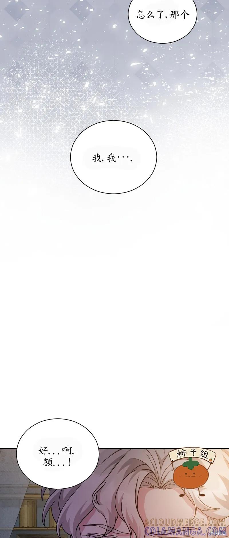 洁癖侯爵和铁壁女士 第17话 第25页
