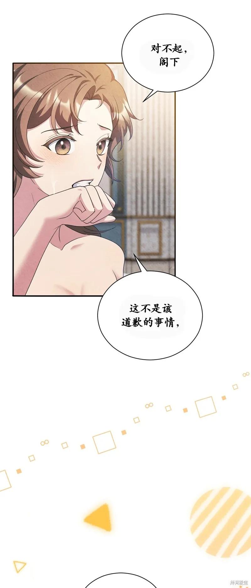 洁癖侯爵和铁壁女士 第18话 第44页