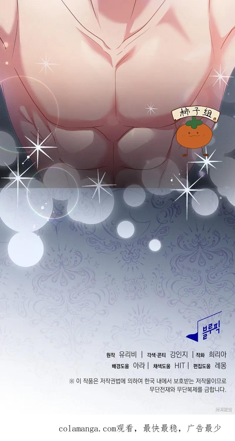 洁癖侯爵和铁壁女士 第18话 第60页