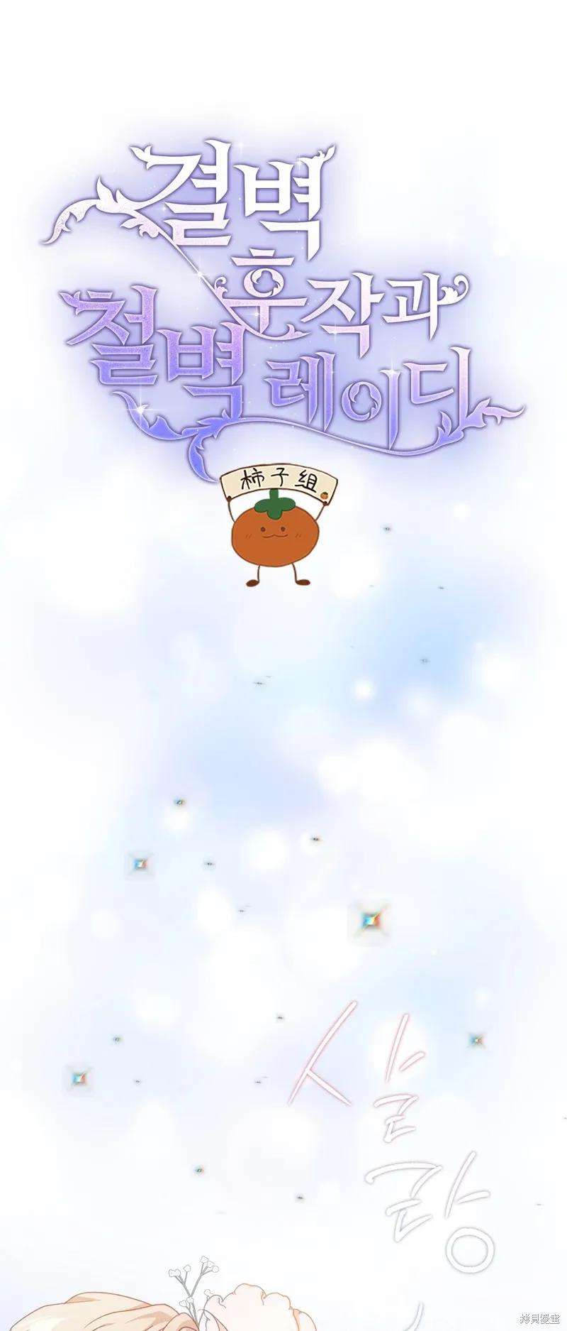 洁癖侯爵和铁壁女士 第18话 第2页