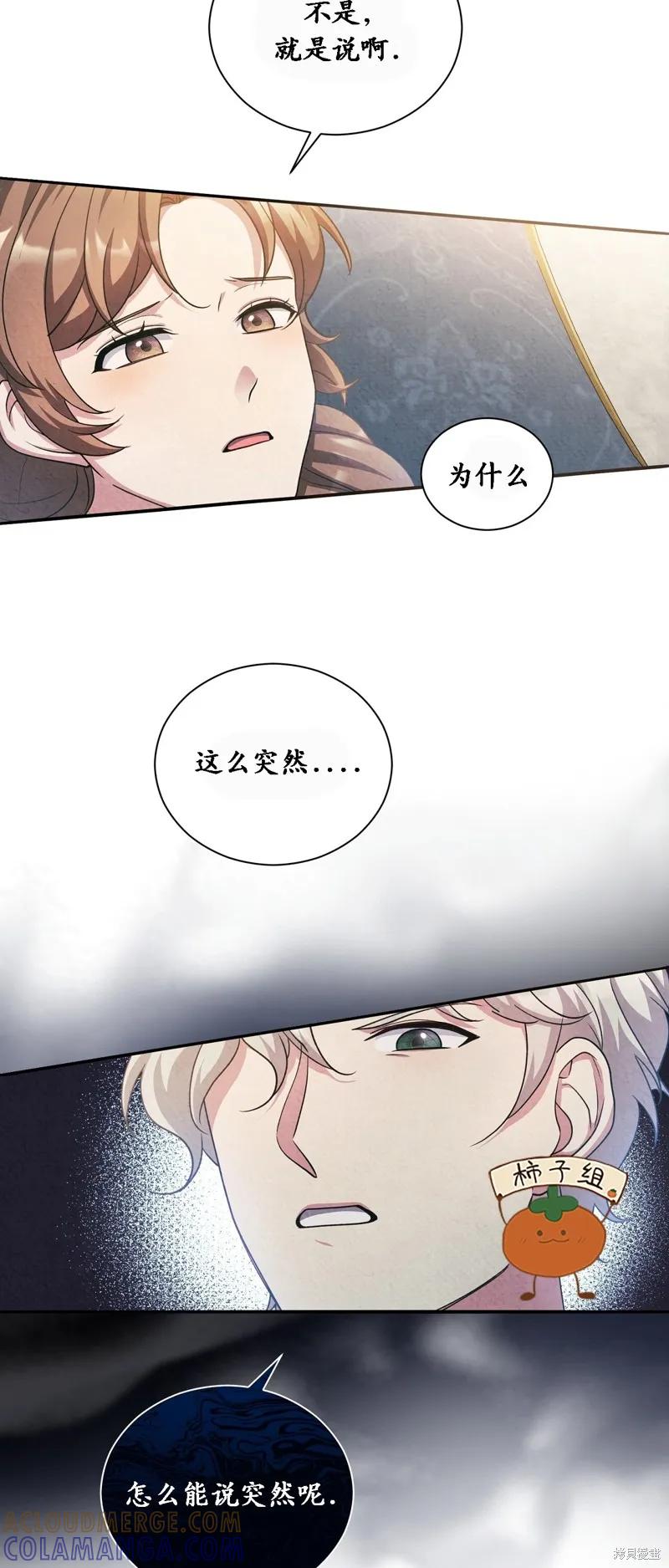 洁癖侯爵和铁壁女士 第18话 第37页