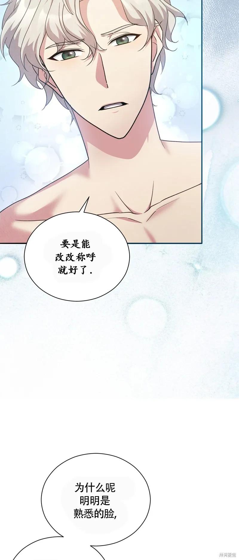 洁癖侯爵和铁壁女士 第18话 第33页