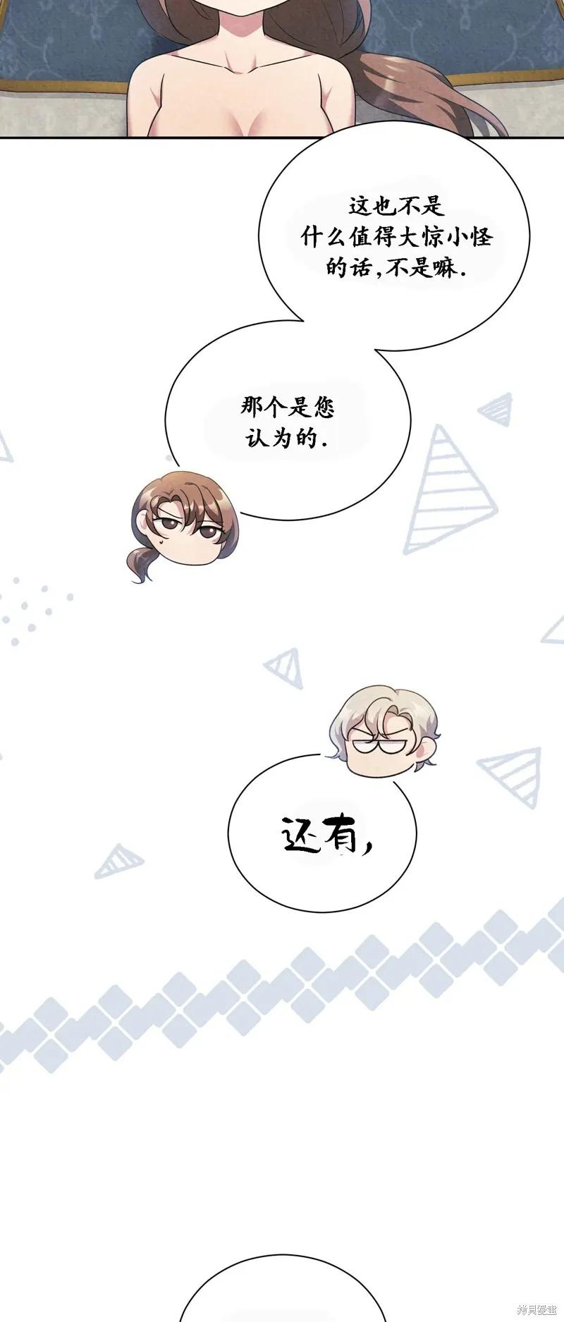 洁癖侯爵和铁壁女士 第18话 第36页