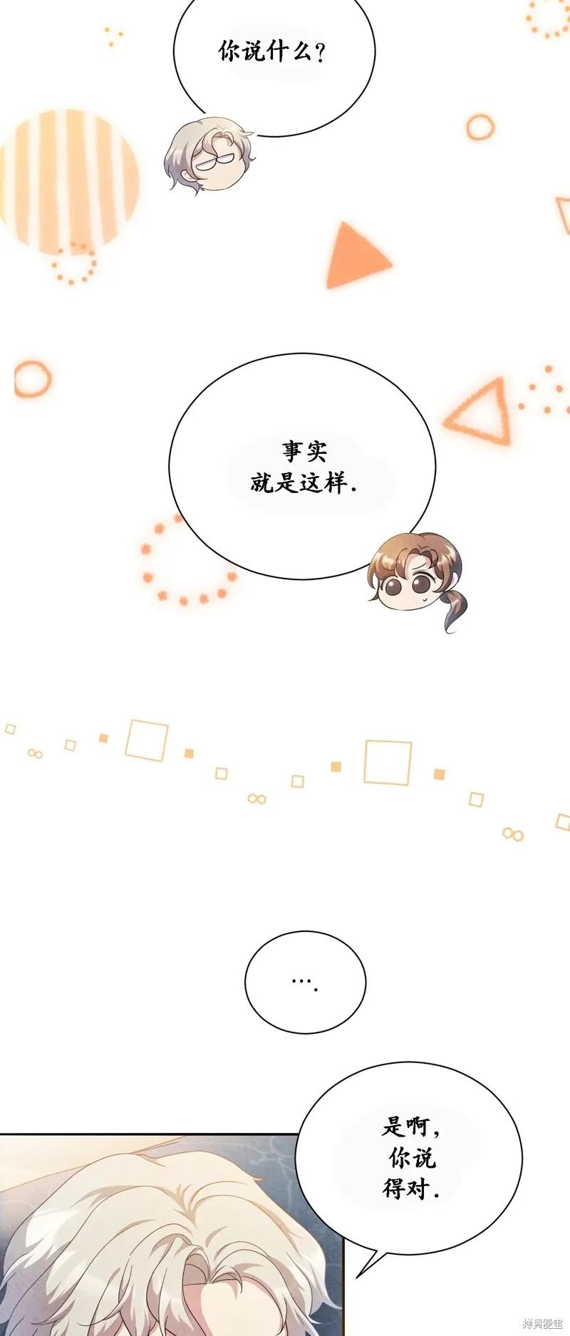 洁癖侯爵和铁壁女士 第18话 第45页