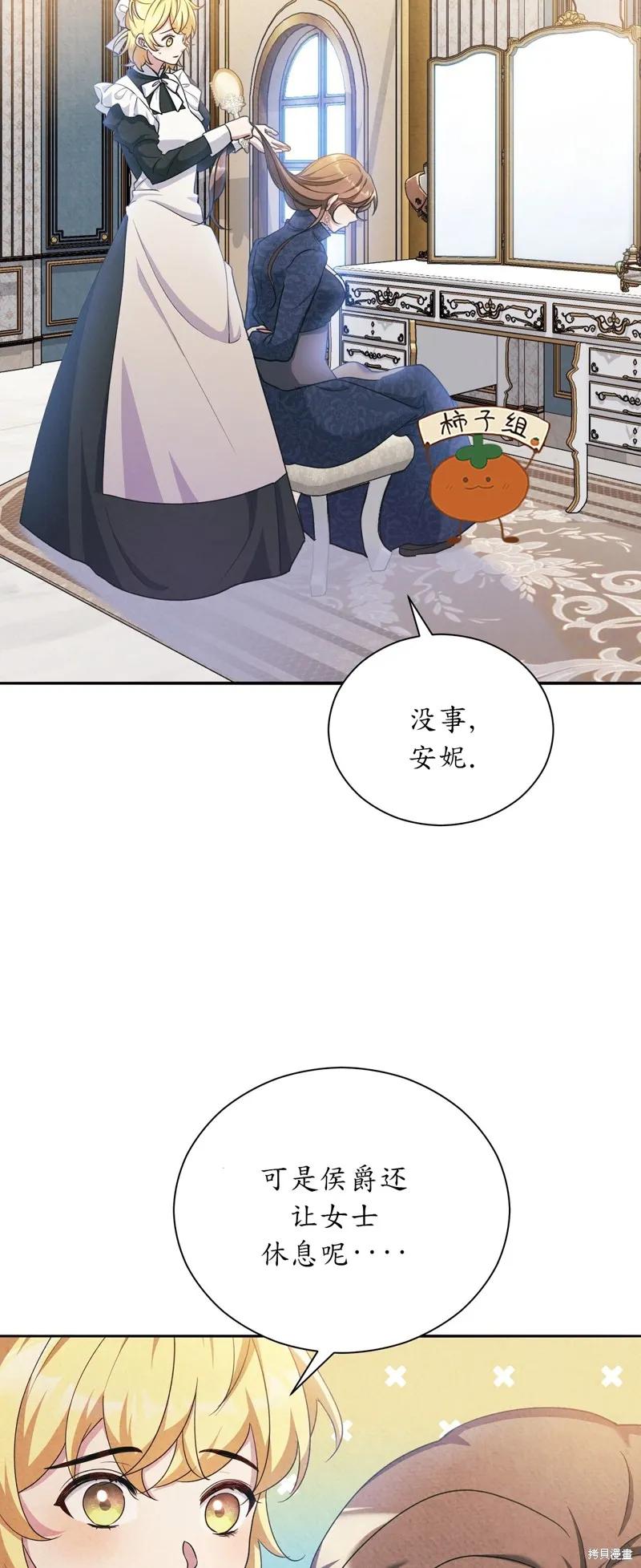 洁癖侯爵和铁壁女士 第19话 第29页