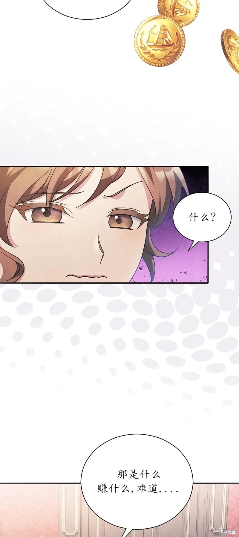 洁癖侯爵和铁壁女士 第19话 第59页
