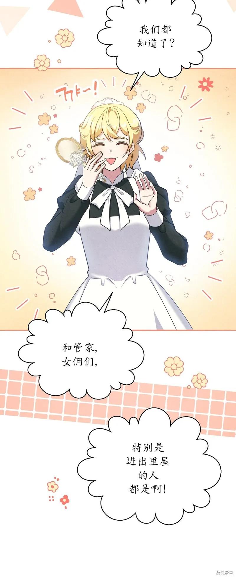 洁癖侯爵和铁壁女士 第19话 第45页